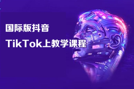 觀鯨出海線國際版抖音TikTok上教學課程