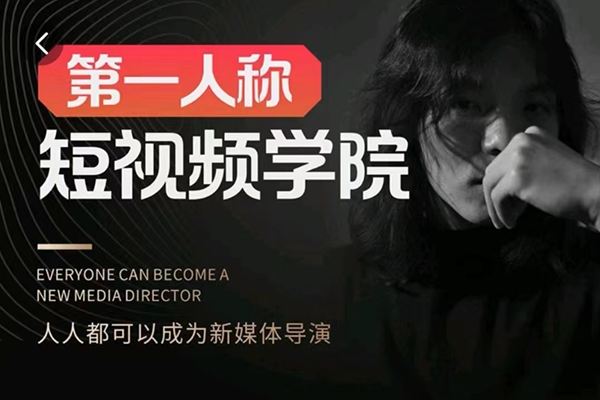 親愛的安先生 第一人稱短視頻學院6月4.0版本