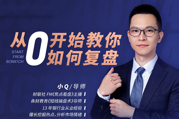 從0開始教你如何復盤