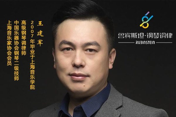 魯賓斯坦鋼琴調律高級課程_魯賓斯坦鋼琴調律
