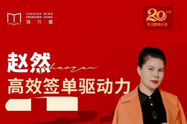 趙然視頻課《高效簽單驅(qū)動力》高效簽單，突破業(yè)績瓶頸！
