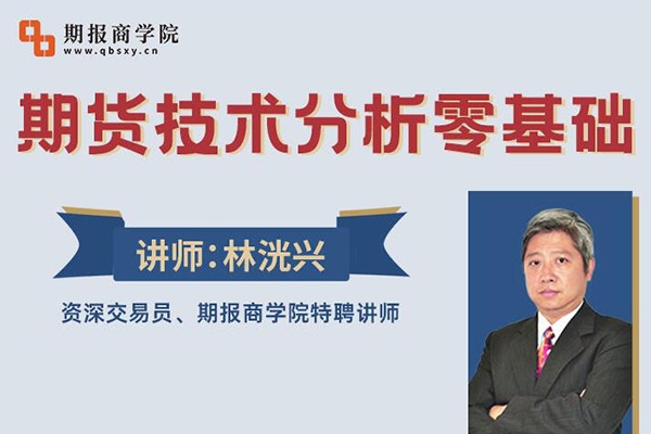 林洸興期貨技術(shù)17講，期貨技術(shù)分析零基礎(chǔ)