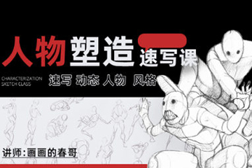 畫(huà)畫(huà)的春哥人物動(dòng)態(tài)速寫(xiě)第8期