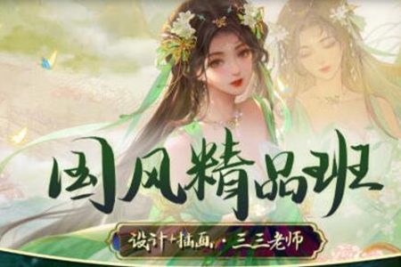 2024年光翼三三老師國(guó)風(fēng)精品班