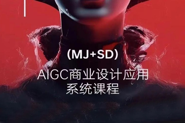 付頑童MJ+SD創(chuàng)意打卡營2024年