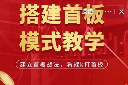 搭建首板交易主干,讓交易模式化、系統化