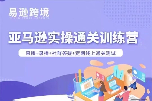 老陳·亞馬遜實(shí)操通關(guān)訓(xùn)練營，包含基礎(chǔ)班、進(jìn)階班、微縮打法和品牌推廣四大課程體系