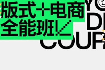 王猛奇版式電商第40期2023年1月結課