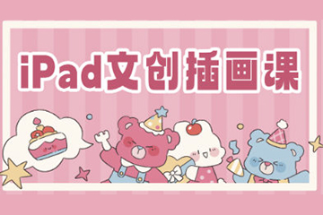 （瓜瓜老師）gua吃瓜iPad文創插畫課2023