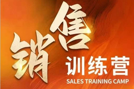 周文強(qiáng)銷售訓(xùn)練營(yíng)，直接銷售核心本質(zhì)，助力財(cái)富增長(zhǎng)