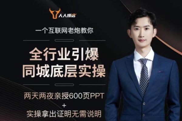 一秋船長(zhǎng)2025全行業(yè)引爆同城底層實(shí)操，2025年搞流量就找船長(zhǎng)，6年實(shí)體經(jīng)驗(yàn)，引爆同城!