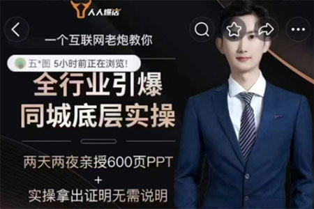 一秋船長2025引爆同城流量，手把手教你抖音同城引流，上萬家實體店實戰營銷經驗