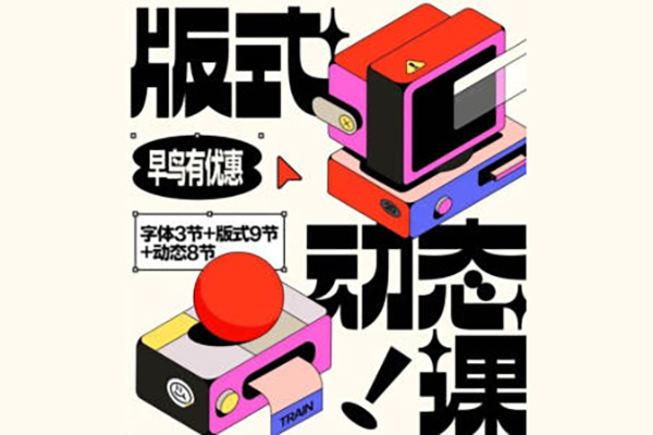 王猛奇版式動態課第46期2024