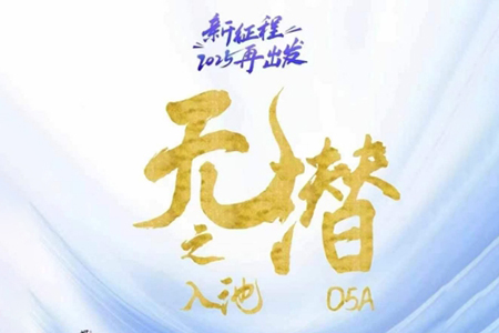 電商店主螞蟻·無潛不起全域入池方法論，2025再出發，全程干貨滿滿，帶你掌握全域入池關鍵技巧