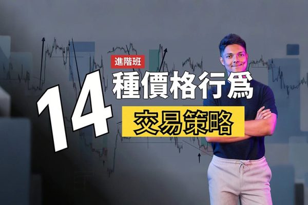 價格行為交易進階課程系統(tǒng)交易老k