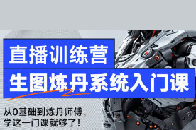 liblib哩布哩布ai生圖煉丹系統(tǒng)入門課