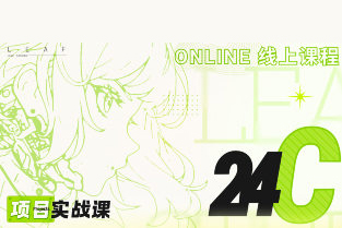 葉子學(xué)堂游戲UI項(xiàng)目實(shí)戰(zhàn)課