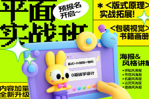 付頑童平面版式實戰班第21期