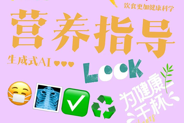 范一晴-AI+營(yíng)養(yǎng)師工作流實(shí)戰(zhàn)應(yīng)用課