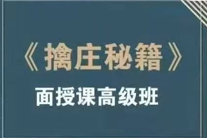 孟洪濤威科夫操盤手特訓(xùn)營(yíng)（第8期） 《擒莊秘籍》面授課高級(jí)班