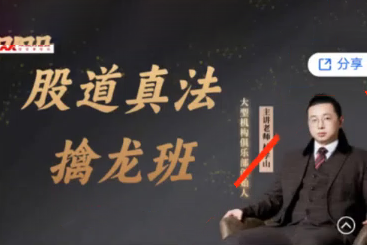 山人俱樂(lè)部-林孝山股道真法擒龍班