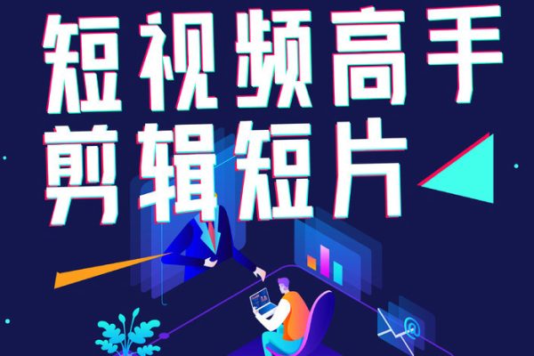 彭大剪商業(yè)剪輯全案拆解思維+實(shí)戰(zhàn) 剪映+PR