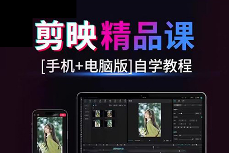 從零到一的視頻剪輯系統(tǒng)課，從0基礎(chǔ)–系統(tǒng)掌握–實(shí)戰(zhàn)進(jìn)階，學(xué)拍視頻剪輯