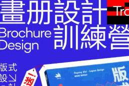 歐陽威畫冊版式超級訓練課第15期